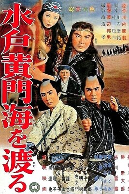 Mito Koumon: Umi wo Wataru