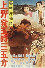 Keishichou Monogatari: Ueno Hatsu Go Ji San Gobu