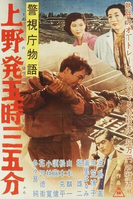 Keishichou Monogatari: Ueno Hatsu Go Ji San Gobu