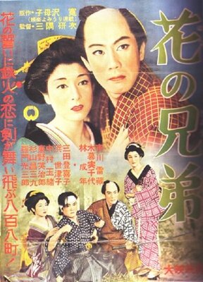 Hana no Kyoudai