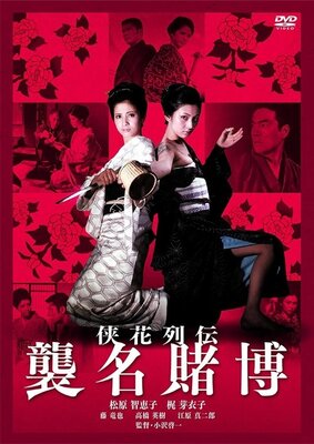 Kyouka Retsuden: Shuumei Tobaku