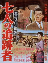 Keishichou Monogatari: Shichinin no Tsuisekisha