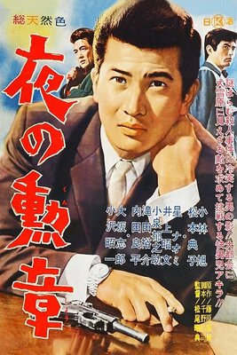 Yoru no Kunshou