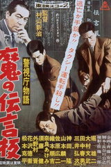 Keishichou Monogatari: Ma no Dengonban