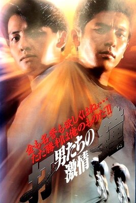 Jan: Otokotachi no Gekijou