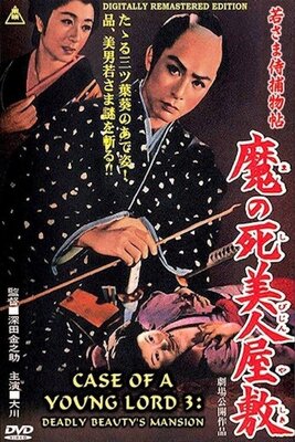 Wakasama Samurai Torimonochou: Ma no Shibijin Yashiki