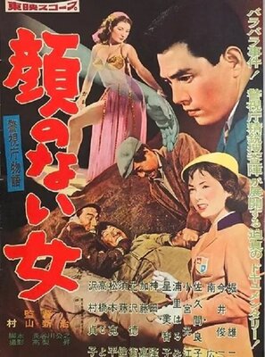 Keishichou Monogatari: Kao no Nai Onna