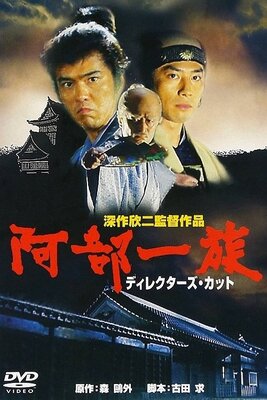 Abe Ichizoku
