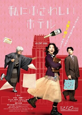 Watashi ni Fusawashi Hotel