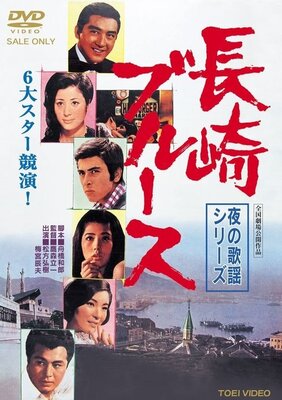 Yoru no Kayou Series: Nagasaki Blues