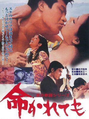 Yoru no Kayou Series: Inochi Karetemo