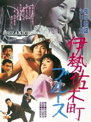 Yoru no Kayou Series: Isezakichou Blues