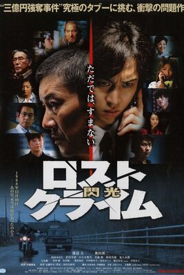 Lost Crime: Senkou