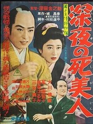 Wakasama Samurai Torimonochou: Shinya no Shibijin