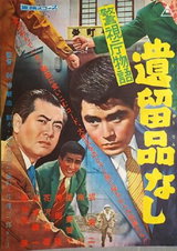 Keishichou Monogatari: Iryuuhin Nashi