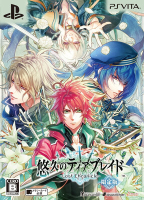 悠久のティアブレイド -Lost Chronicle-