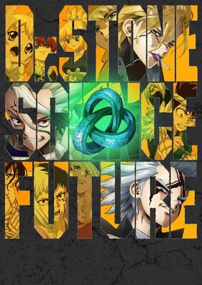 Dr.STONE SCIENCE FUTURE 2クール