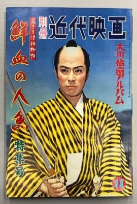 Wakasama Samurai Torimonochou: Senketsu no Ningyo