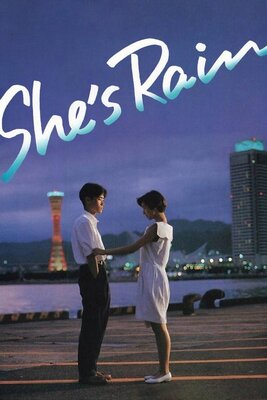 シーズ・レイン