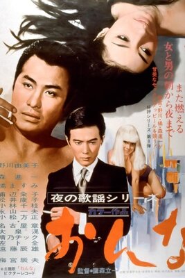 Yoru no Kayou Series: Onna