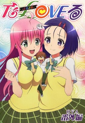 To LOVEる -とらぶる- Multiplication ~前から後ろから~