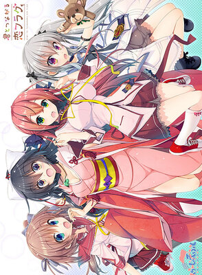 君とつながる恋フラグ