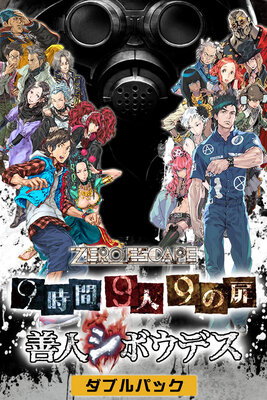 Kyokugen Dasshutsu - 9-Jikan 9-Nin 9 no Tobira