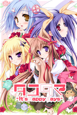 タユタマ -It's happy days-