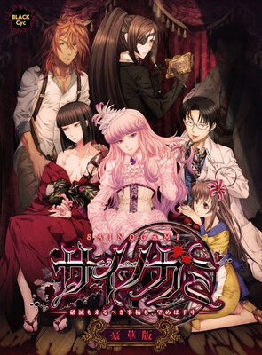 Sainogami ~Hametsu mo Kitarubeki Kotogara mo, Nozomeba Shuchuu~
