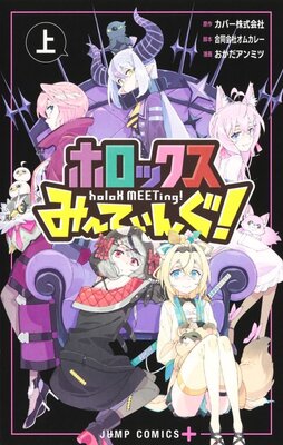 ホロックスみーてぃんぐ！～holoX MEETing!～