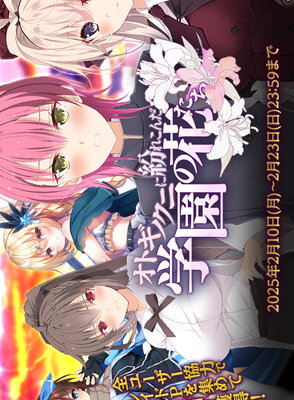 虜ノ麗 ～男の園に紛れこんだ一輪の紅い花～