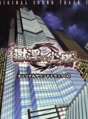 Gokuin no Sentou