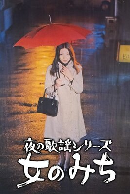 Yoru no Kayou Series: Onna no Michi