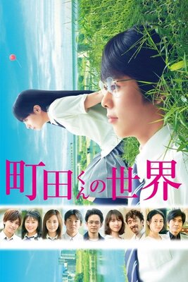 Machida-kun no Sekai