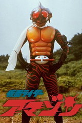 Gekijouban Kamen Rider Amazon