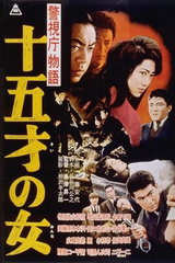Keishichou Monogatari: 15-sai no Onna