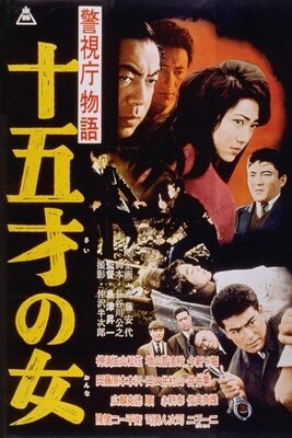 Keishichou Monogatari: 15-sai no Onna