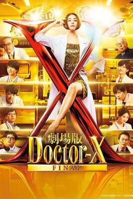Gekijouban Doctor X FINAL