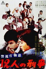 Keishichou Monogatari: 12-nin no Keiji