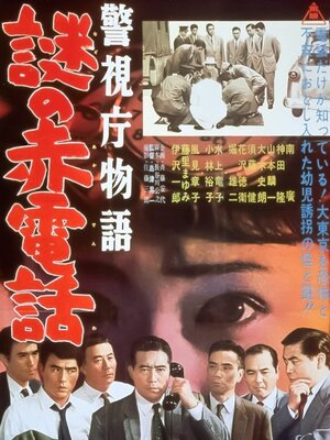 Keishichou Monogatari: Nazo no Aka Denwa