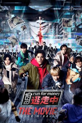 Tousouchuu The Movie: Tokyo Mission
