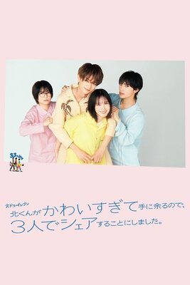 Kita-kun ga Kawai Sugite Te ni Amaru no de 3-nin de Share Suru Koto ni Shimashita