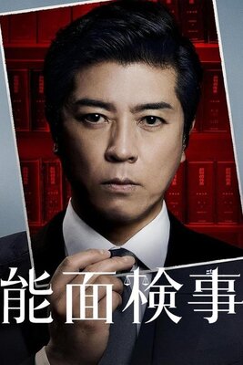 Noumen Kenji