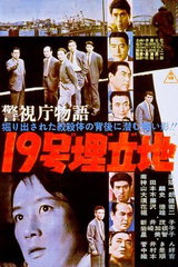 Keishichou Monogatari: 19-gou Umetatechi
