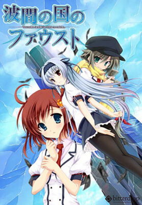 Namima no Kuni no Faust