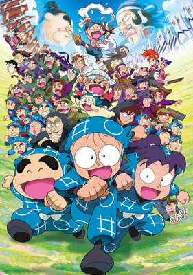 劇場版アニメ 忍たま乱太郎 忍術学園 全員出動! の段