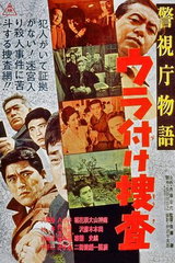 Keishichou Monogatari: Ura Tsuke Sousa