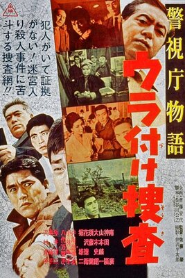 Keishichou Monogatari: Ura Tsuke Sousa