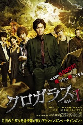 Kurogarasu 1