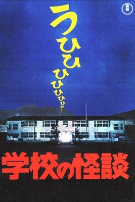 Gakkou no Kaidan